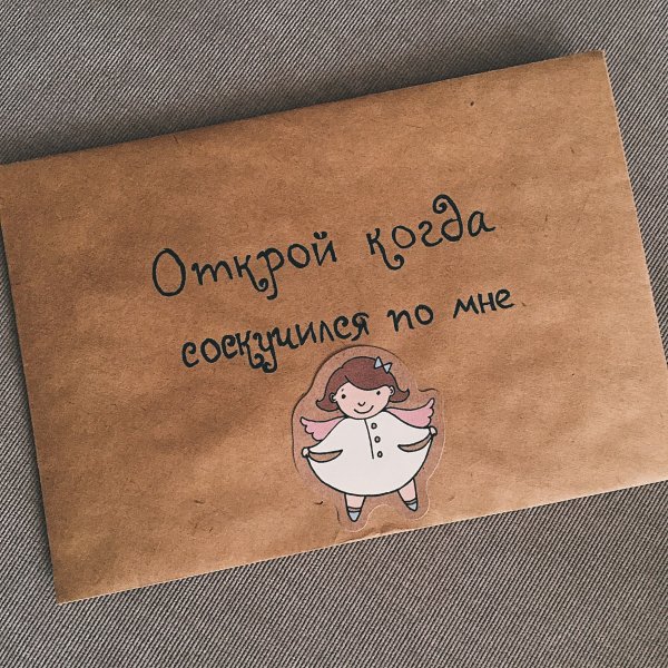 Открой когда