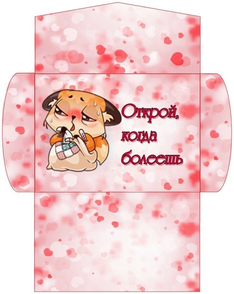 Открой когда