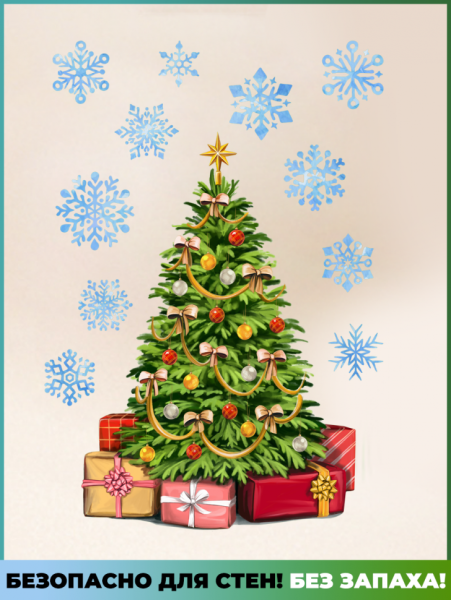 Елочка нарядная