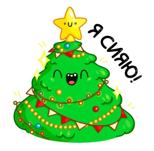 Стикеры ВК елочка Иголочка
