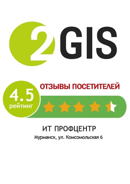 Оставьте отзыв в 2 ГИС