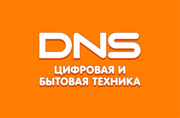 «DNS» — сеть магазинов цифровой и бытовой техники
