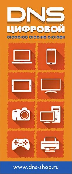 ДНС цифровая и бытовая техника логотип
