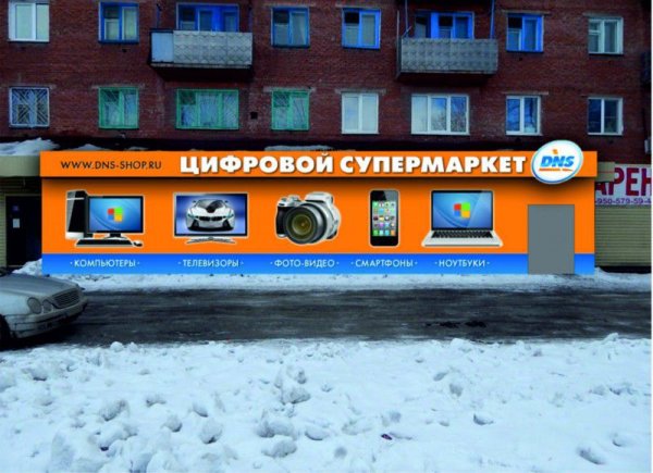 DNS цифровая и бытовая техника