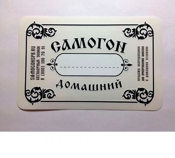 Самогон Максимовский этикетка