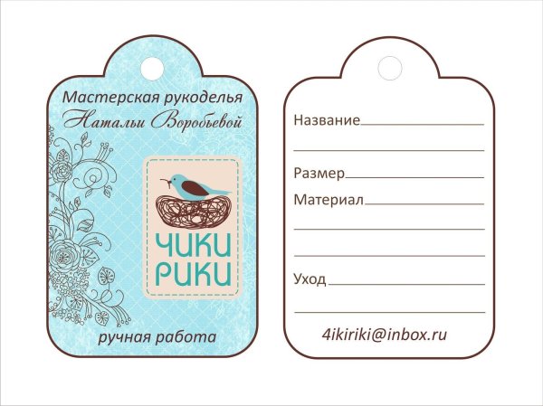Бирки для поделок