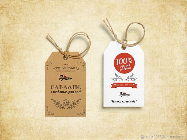 Фирменная бирка