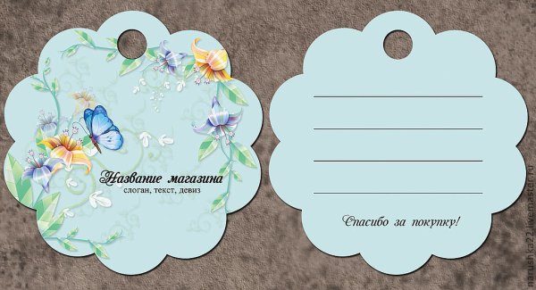 Бирка для надписи