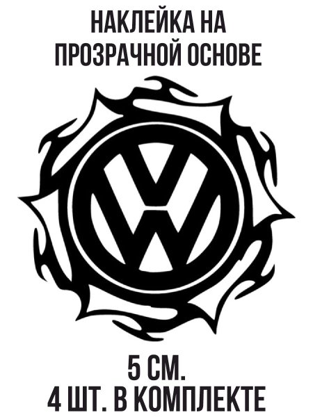 Наклейки на авто VW
