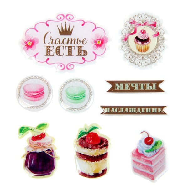 С наклейками вкусняшки