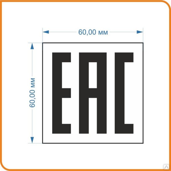 Знак Евразийского экономического Союза