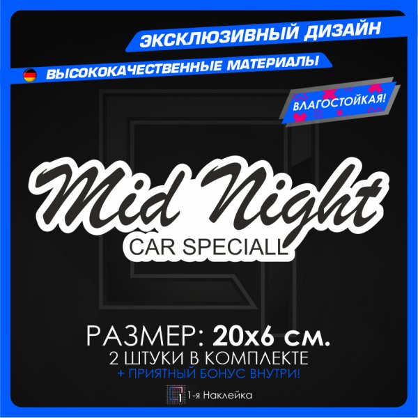 Midnight Club наклейка