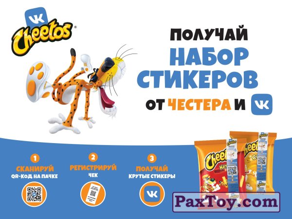 Честер читос Стикеры