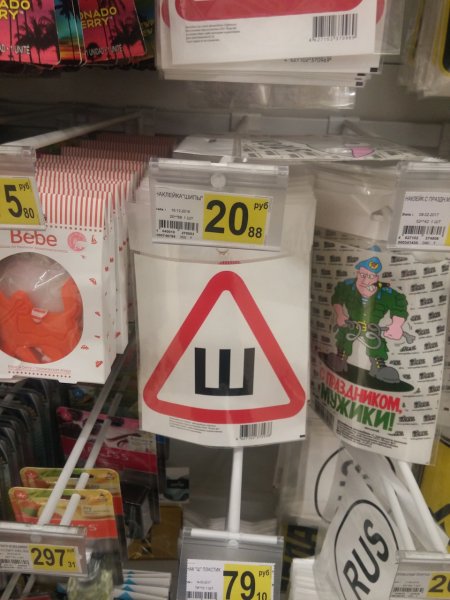 Наклейки Ашан