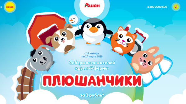 Наклейки Ашан