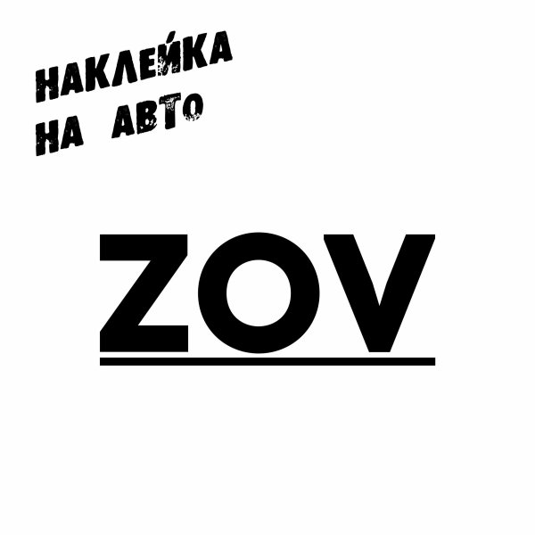 Наклейка оракал