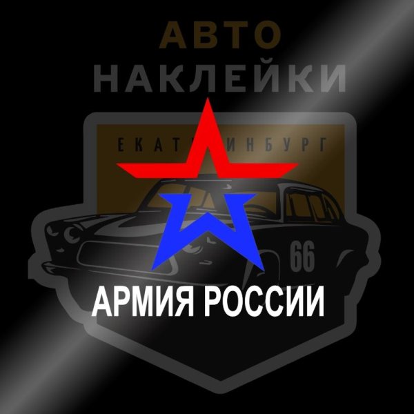 Наклейка сила в правде