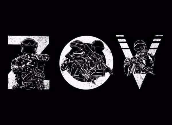 Буква z поддержим наших