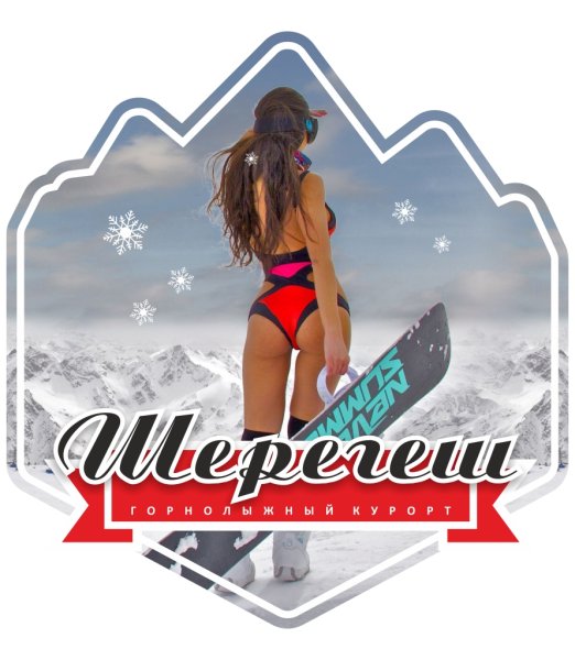 Шерегеш надпись