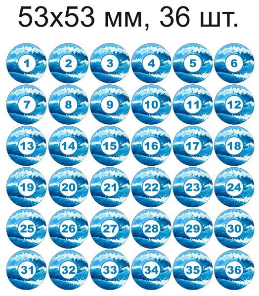 Наклейки круглые самоклеящиеся с номером