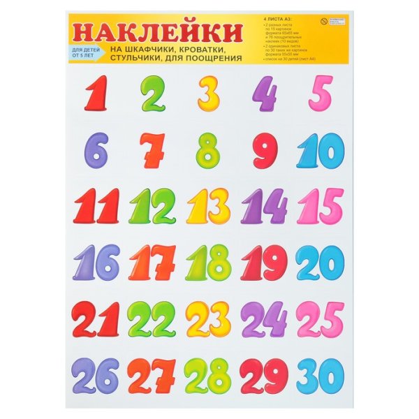 Номерки на кроватки в детском саду