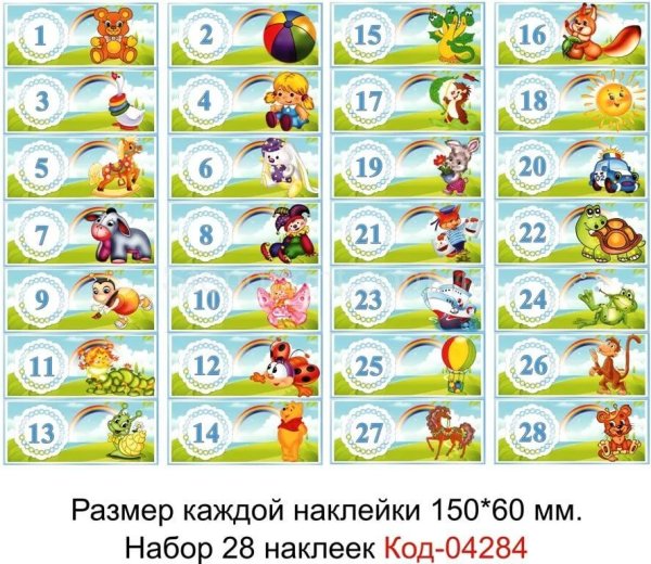 Номерки для детского сада