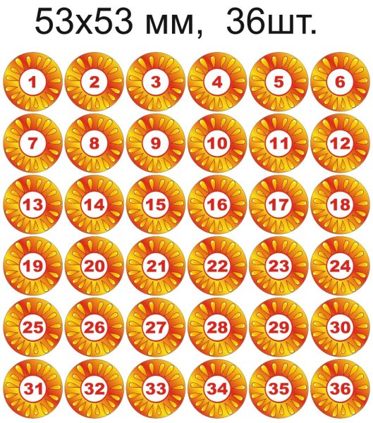 Наклейки на шкафчики для детского сада с цифрами