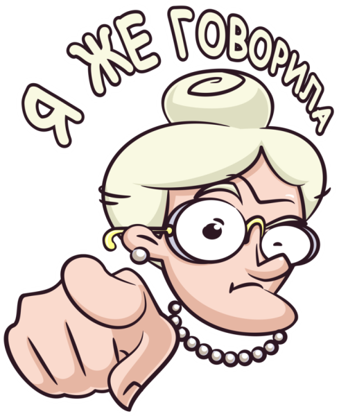 Стикеры бабуля