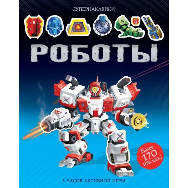 Робот с книгой