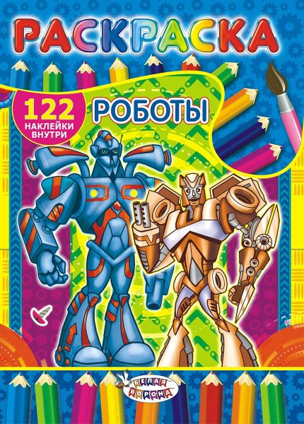 Роботы раскраски наклейки