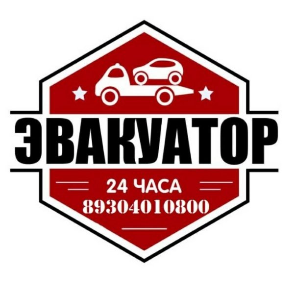 Наклейки на эвакуатор