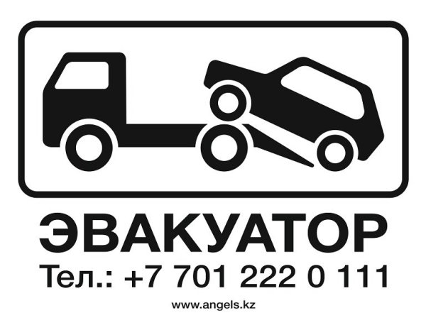 Логотип Towing