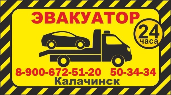 Наклейки на эвакуатор