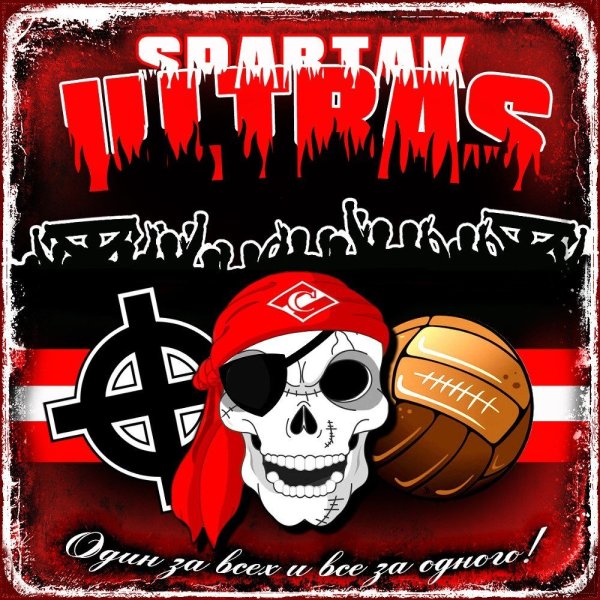 Спартак ультрас