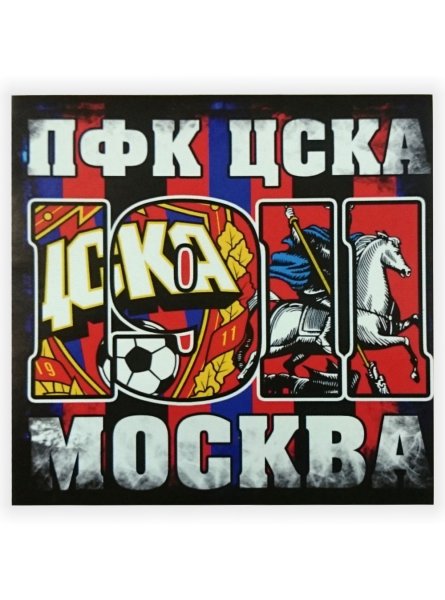 Фанатские Стикеры ЦСКА