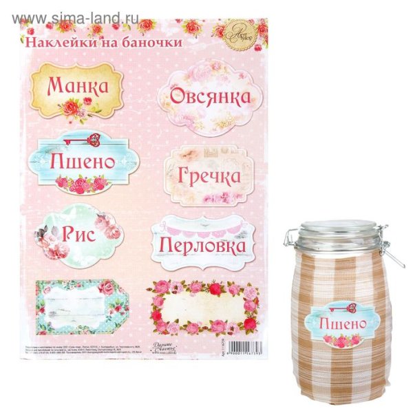 Наклейки на банки для круп