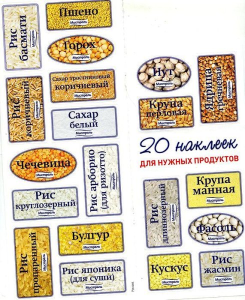 Этикетки для сыпучих продуктов на кухню
