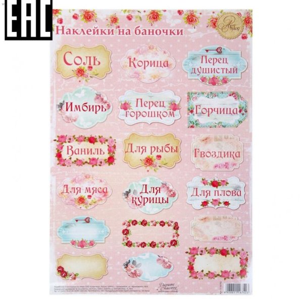 Наклейки на баночки