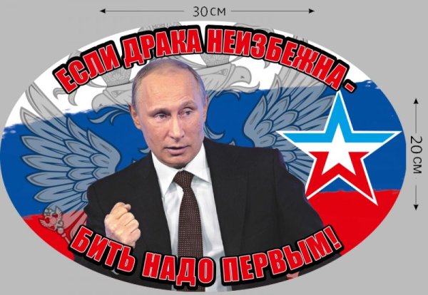 Наклейка Путин