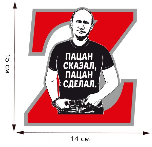 Наклейка Путин