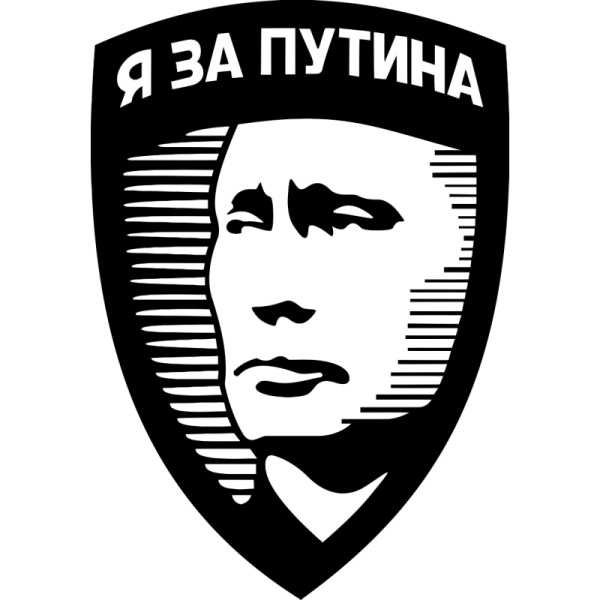 Набор стикеров Путин