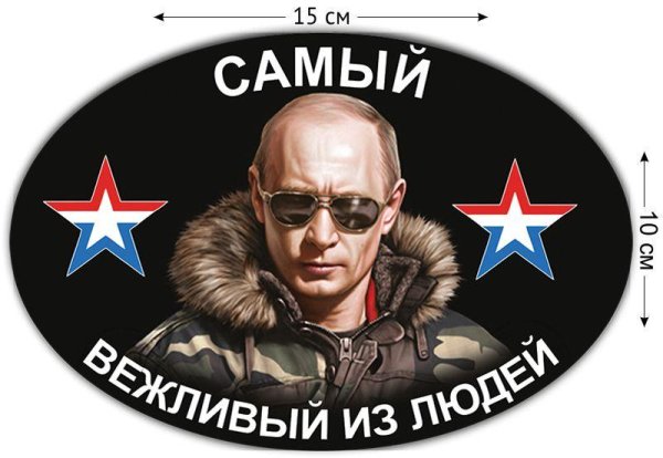 Смайл Путин