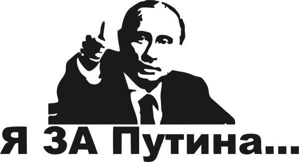 Стикеры телеграм Путин