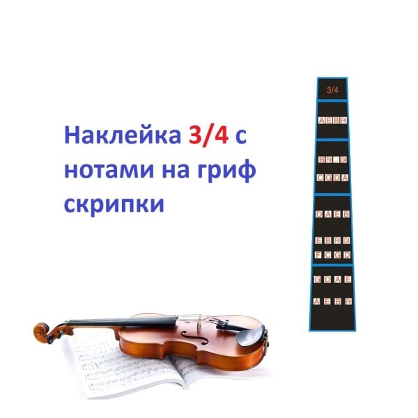 Наклейка скрипка