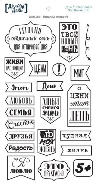 Наклейки для ежедневника черно белые