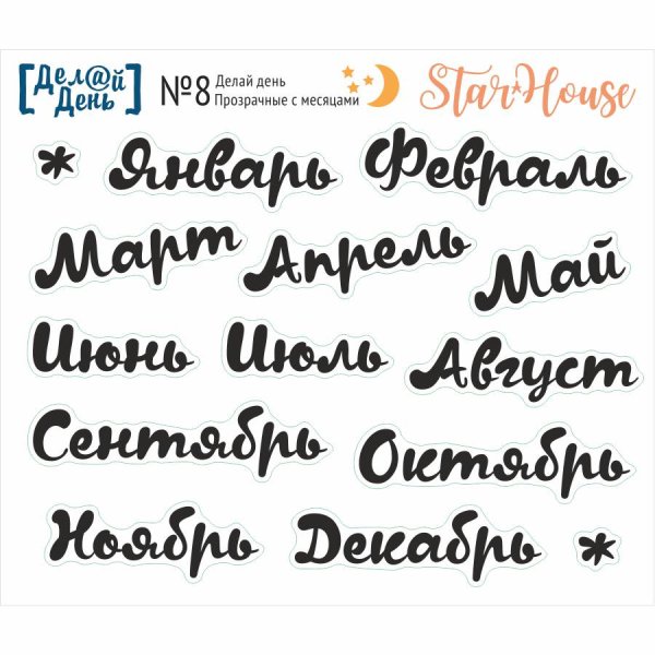 Стикеры с фразами для ежедневника