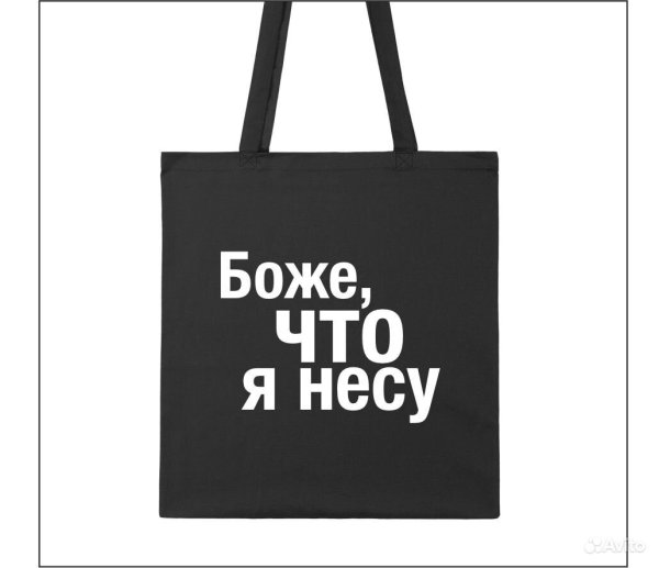 Шоппер черный с надписью