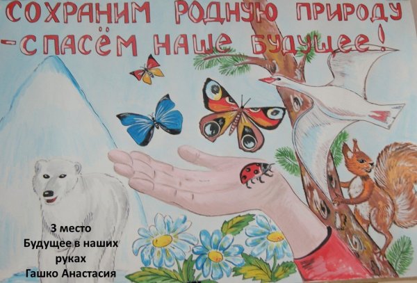 Рисунок берегите животных