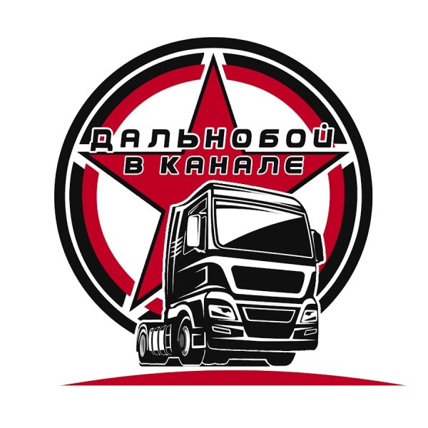 Наклейки на авто дальнобойщиков