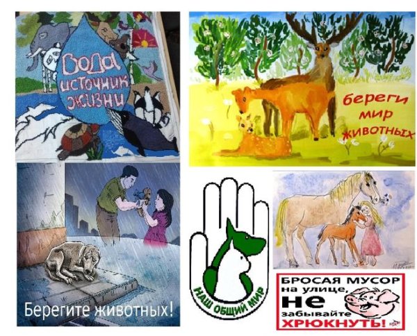 Плакат берегите животных